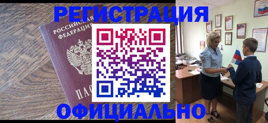 временная регистрация законно в Читинской области