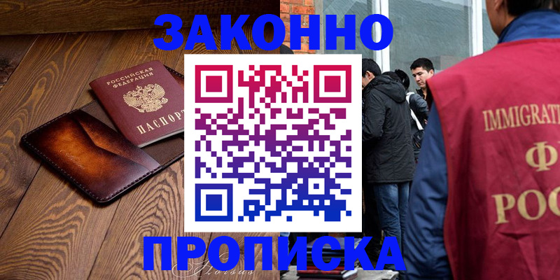 прописка 2025 в Читинской области