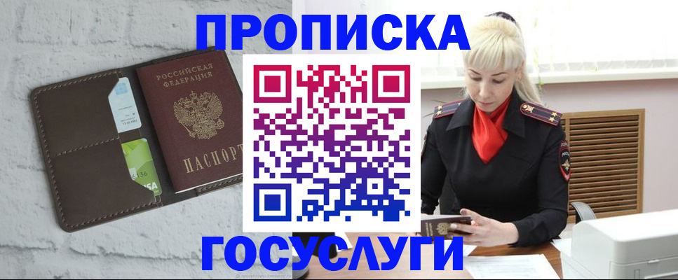 прописка в квартире в Читинской области