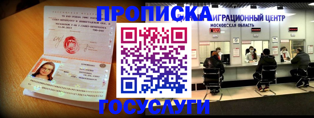 прописка паспорт в Читинской области