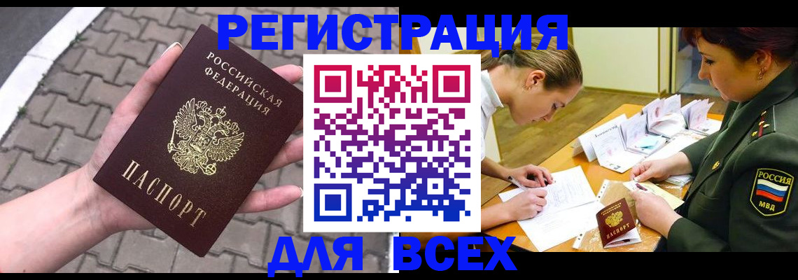 прописка законно в Читинской области